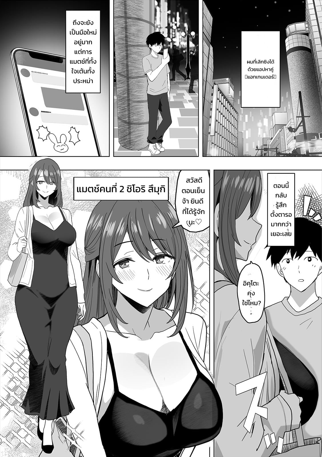 กดไลก์ปุ๊บเจอปั๊บได้กันชัวร์! แอปหาคู่ในตำนาน แอทเทนเดอร์ - หน้า 28