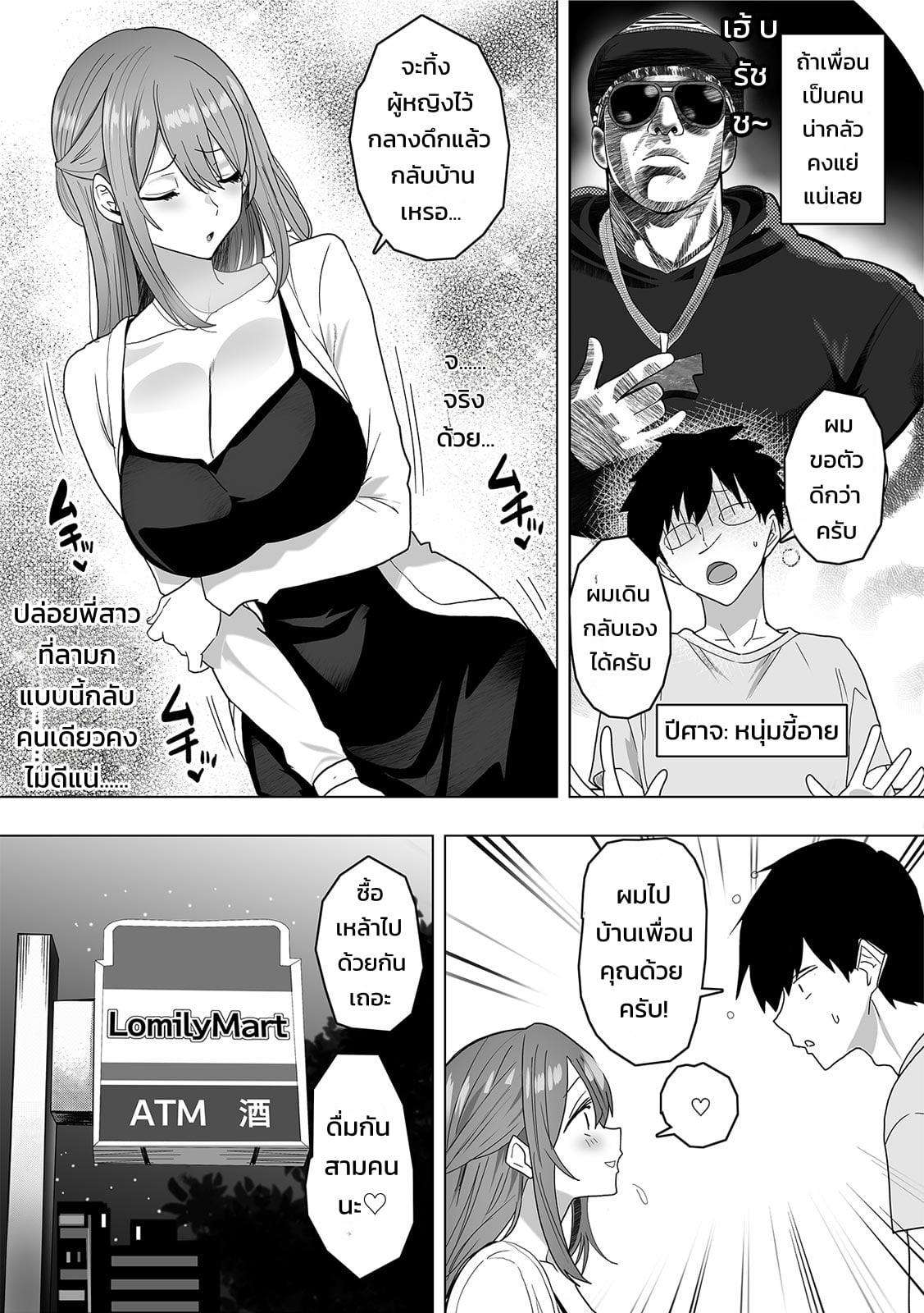 กดไลก์ปุ๊บเจอปั๊บได้กันชัวร์! แอปหาคู่ในตำนาน แอทเทนเดอร์ - หน้า 49
