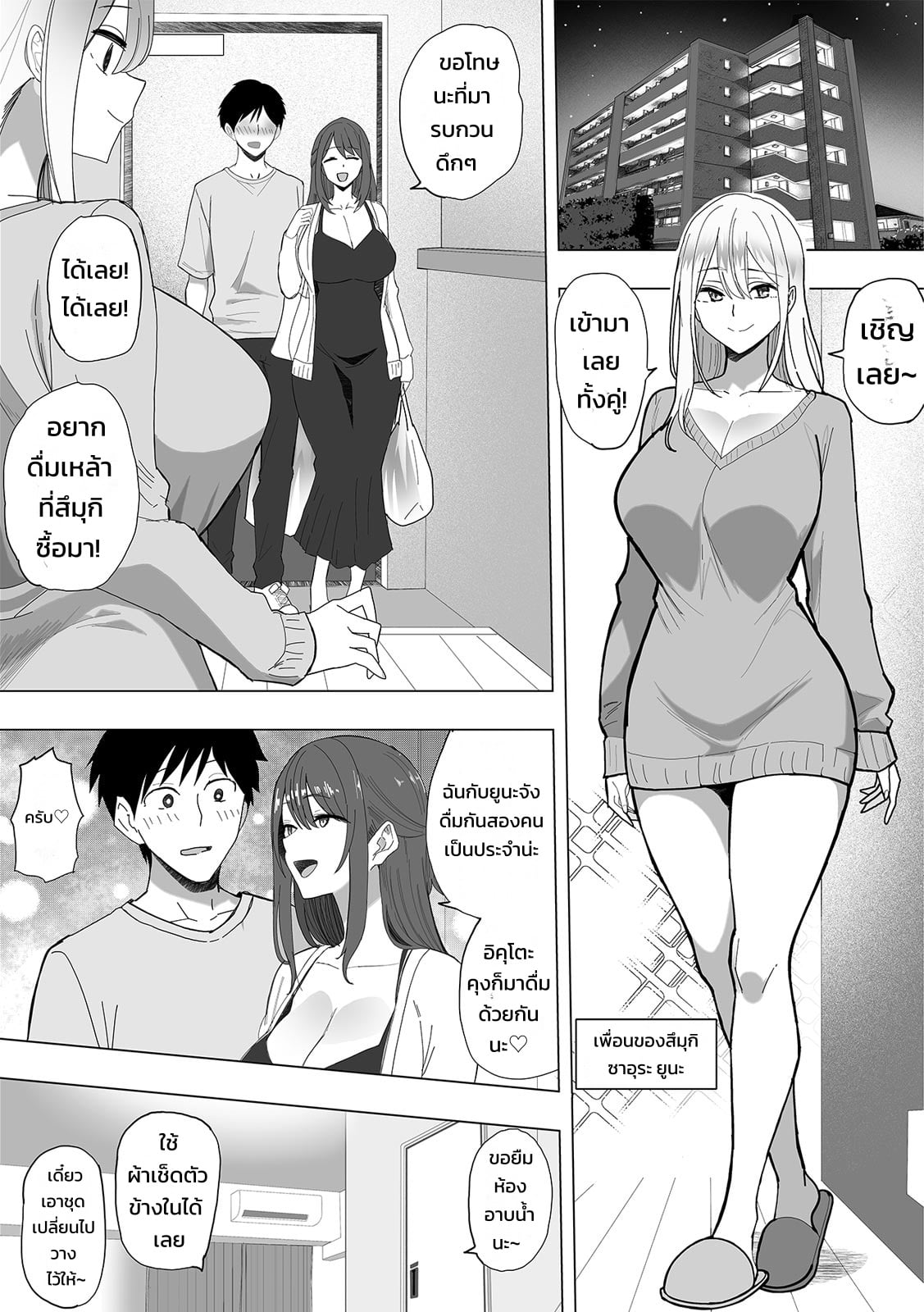 กดไลก์ปุ๊บเจอปั๊บได้กันชัวร์! แอปหาคู่ในตำนาน แอทเทนเดอร์ - หน้า 54