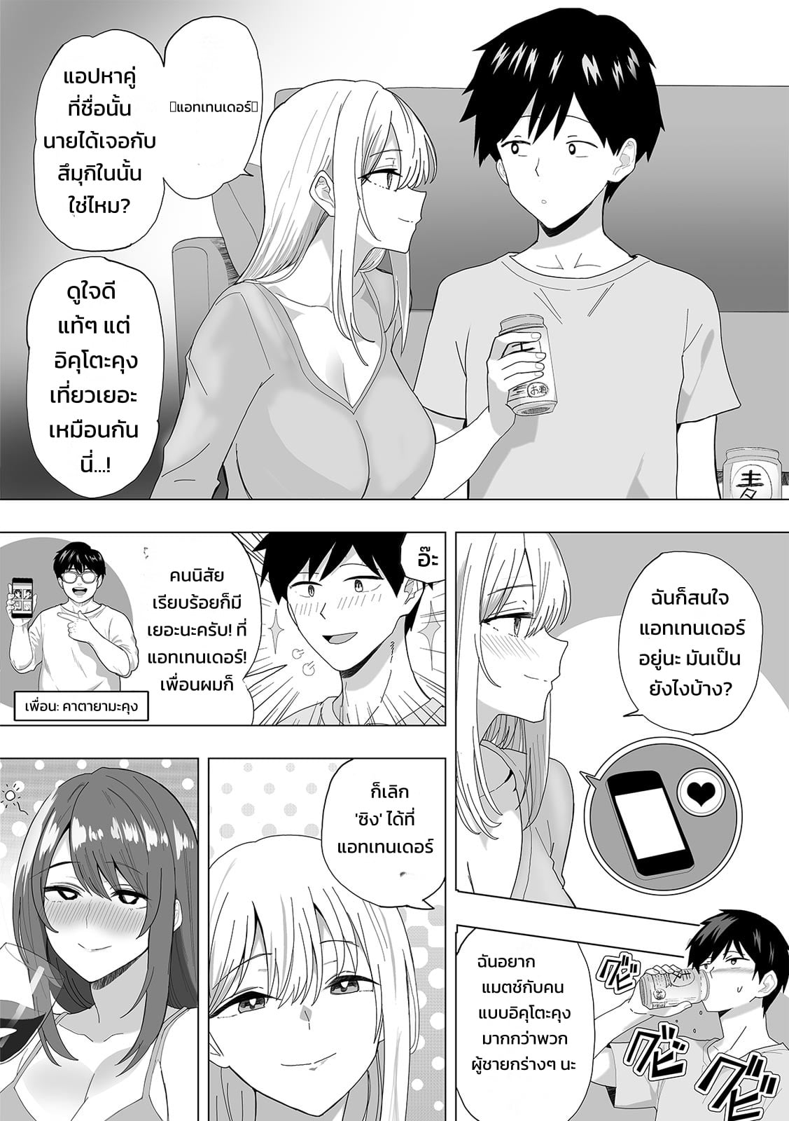 กดไลก์ปุ๊บเจอปั๊บได้กันชัวร์! แอปหาคู่ในตำนาน แอทเทนเดอร์ - หน้า 56