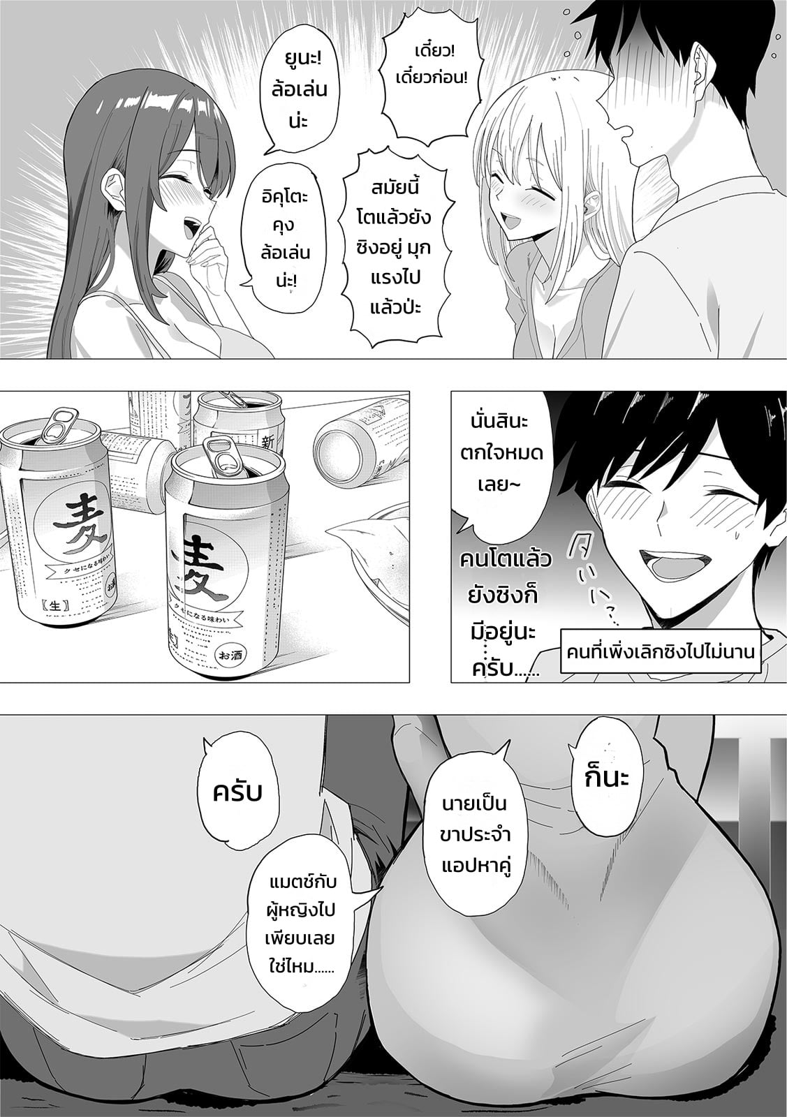 กดไลก์ปุ๊บเจอปั๊บได้กันชัวร์! แอปหาคู่ในตำนาน แอทเทนเดอร์ - หน้า 57