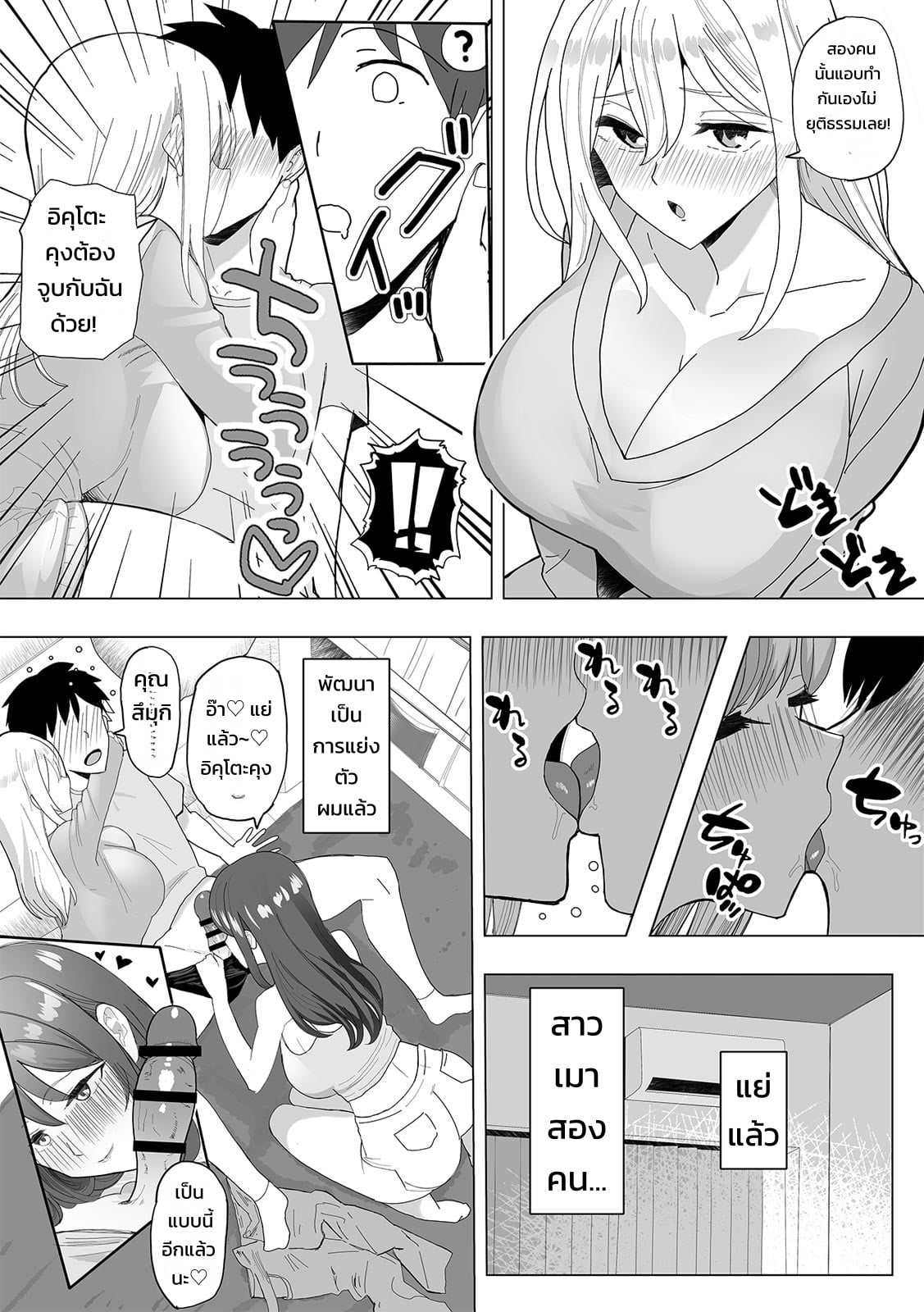 กดไลก์ปุ๊บเจอปั๊บได้กันชัวร์! แอปหาคู่ในตำนาน แอทเทนเดอร์ - หน้า 59