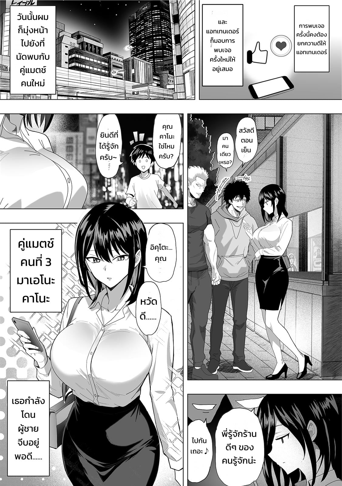 กดไลก์ปุ๊บเจอปั๊บได้กันชัวร์! แอปหาคู่ในตำนาน แอทเทนเดอร์ - หน้า 77