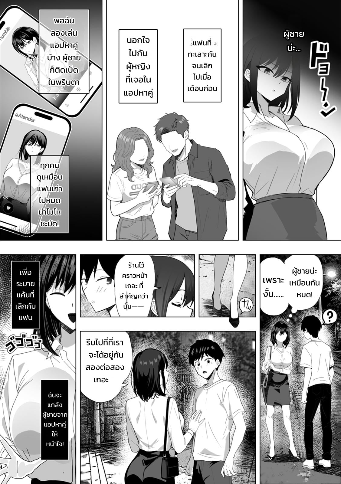 กดไลก์ปุ๊บเจอปั๊บได้กันชัวร์! แอปหาคู่ในตำนาน แอทเทนเดอร์ - หน้า 82