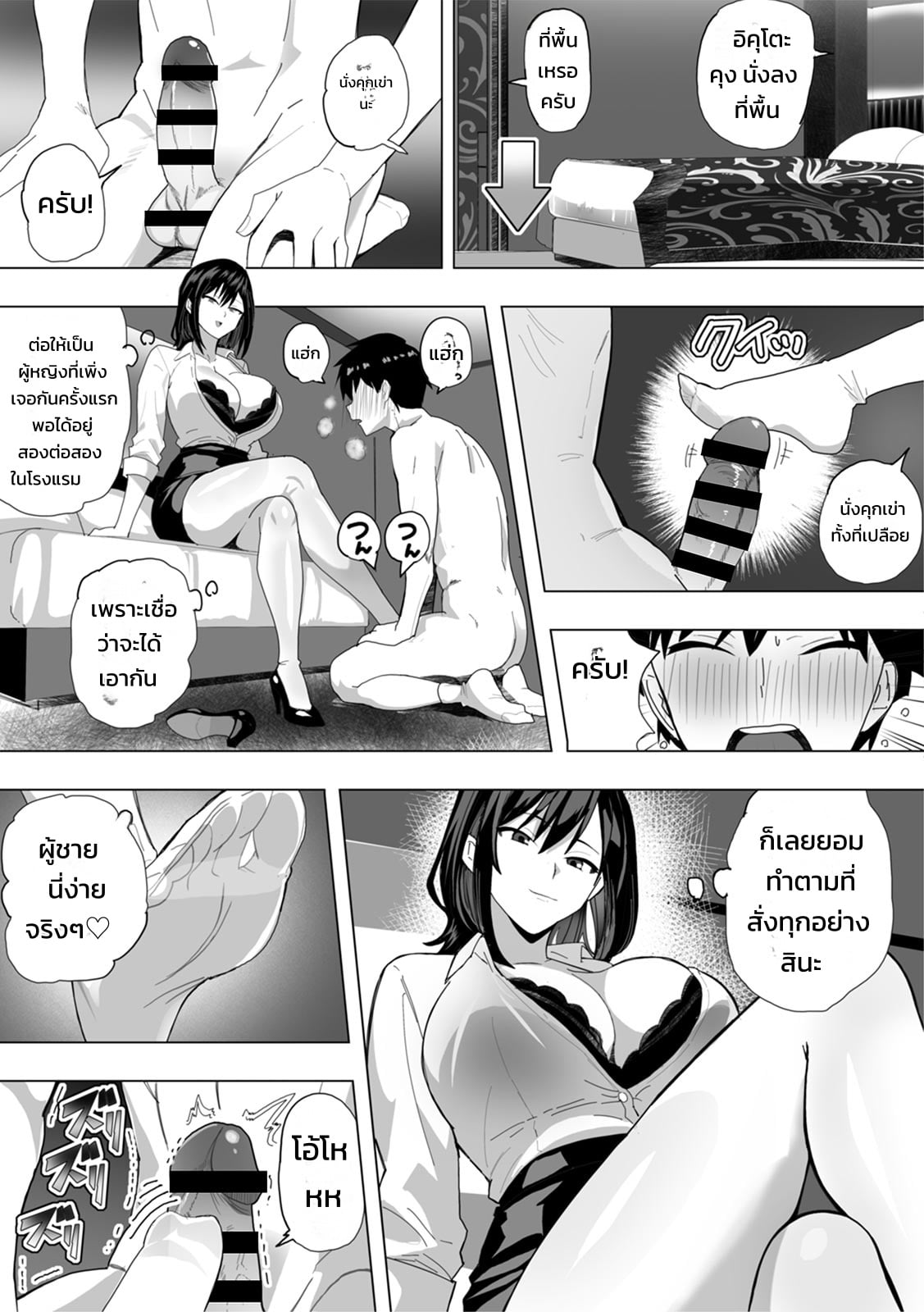 กดไลก์ปุ๊บเจอปั๊บได้กันชัวร์! แอปหาคู่ในตำนาน แอทเทนเดอร์ - หน้า 84