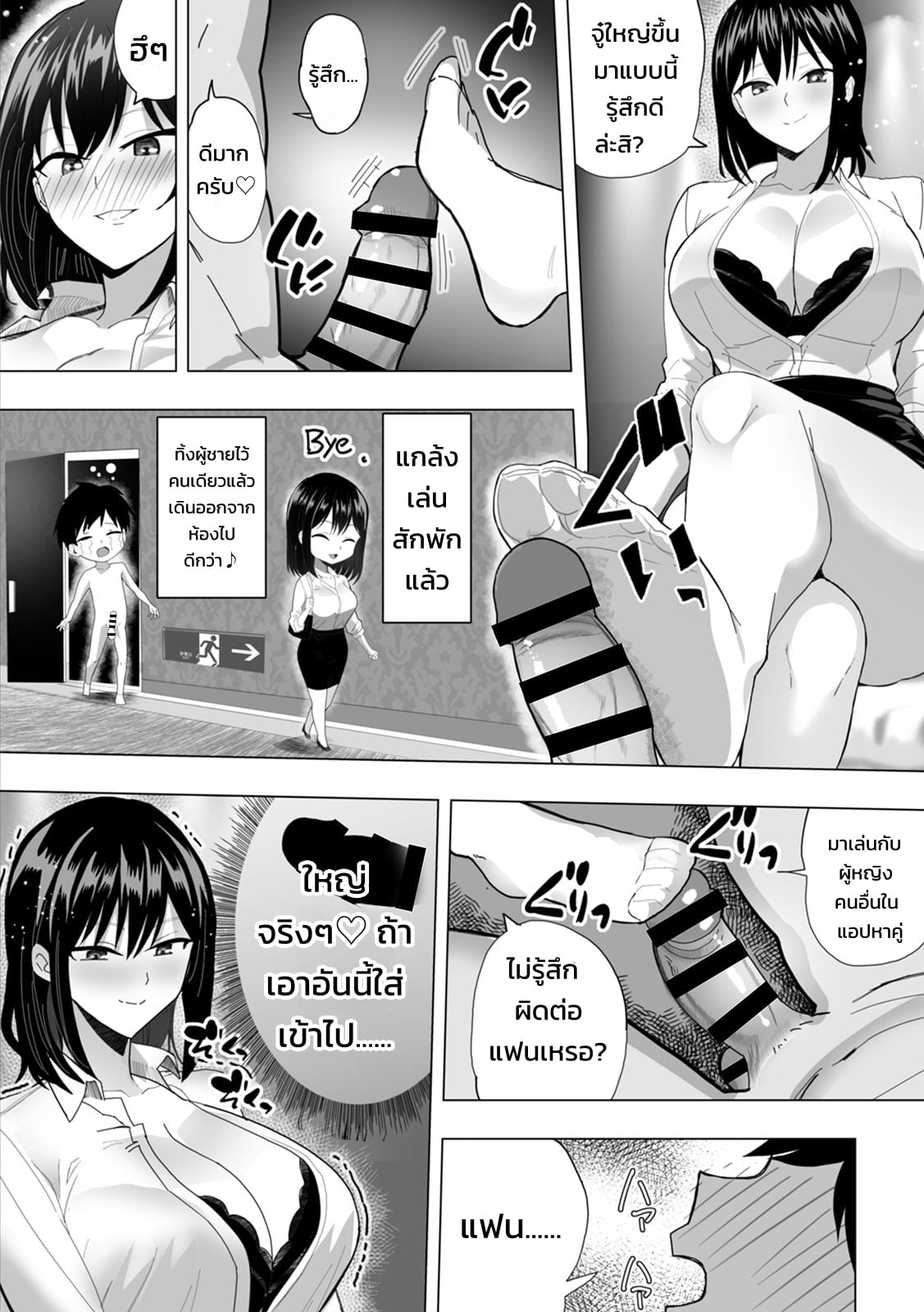 กดไลก์ปุ๊บเจอปั๊บได้กันชัวร์! แอปหาคู่ในตำนาน แอทเทนเดอร์ - หน้า 85