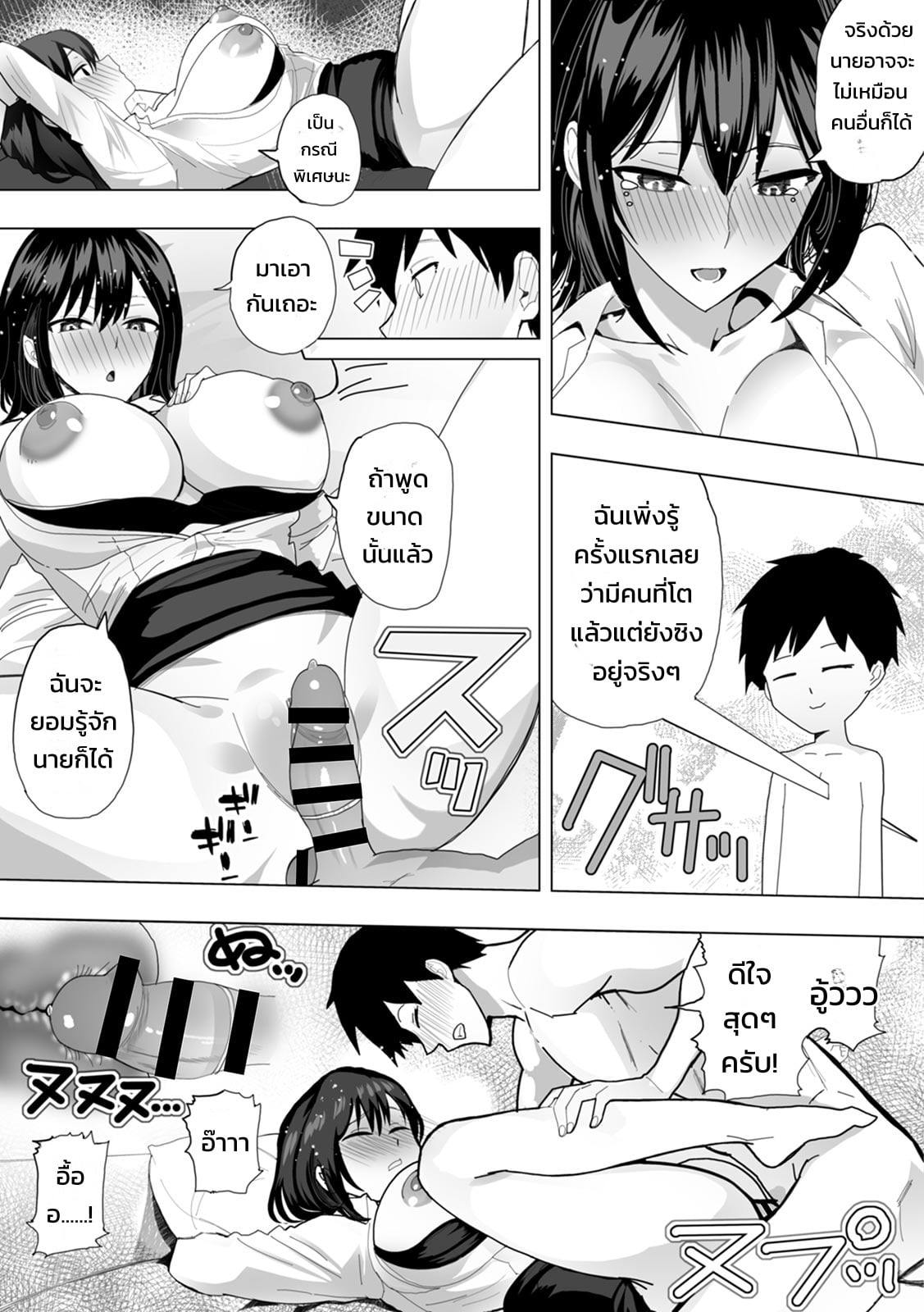 กดไลก์ปุ๊บเจอปั๊บได้กันชัวร์! แอปหาคู่ในตำนาน แอทเทนเดอร์ - หน้า 94