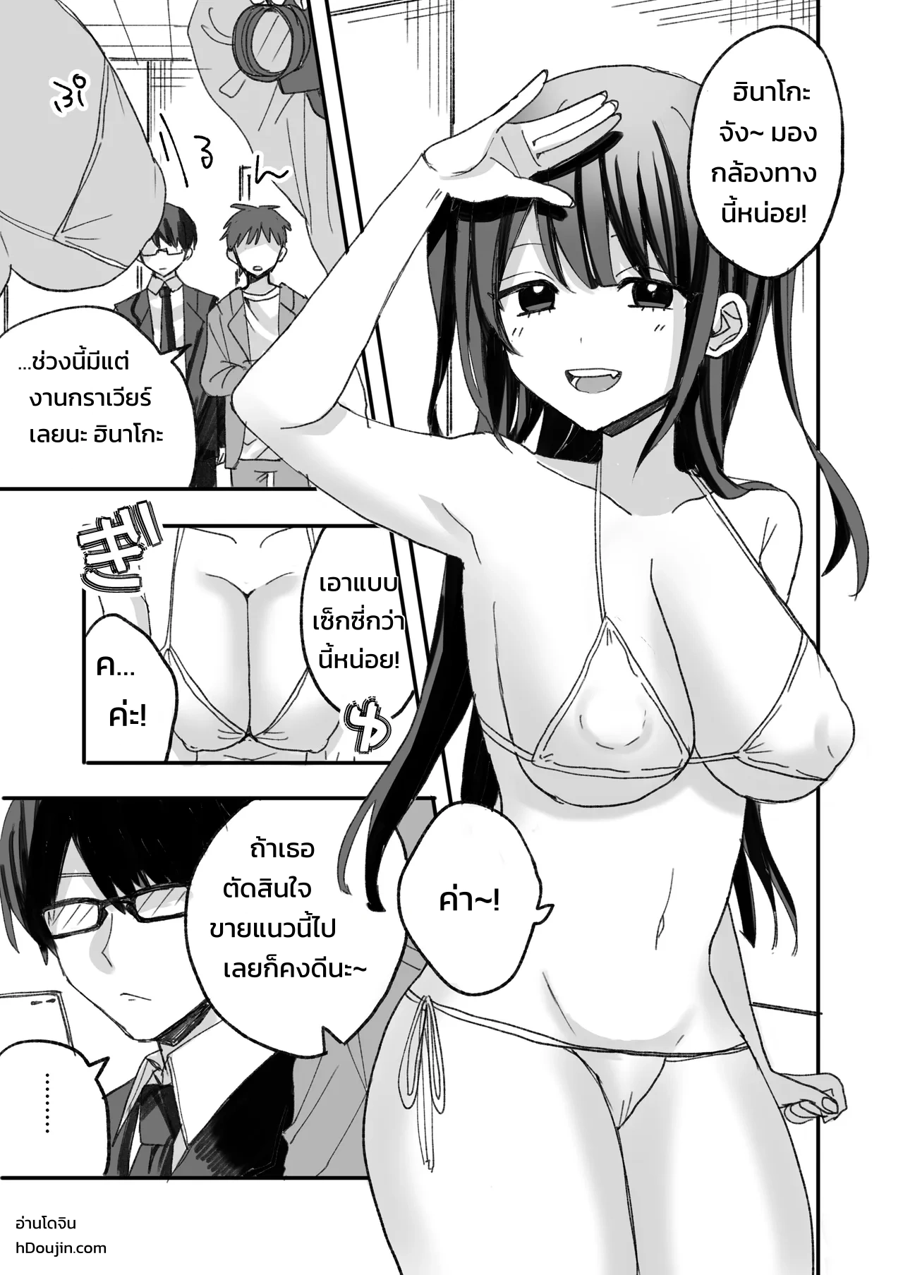 เรื่องที่ 2