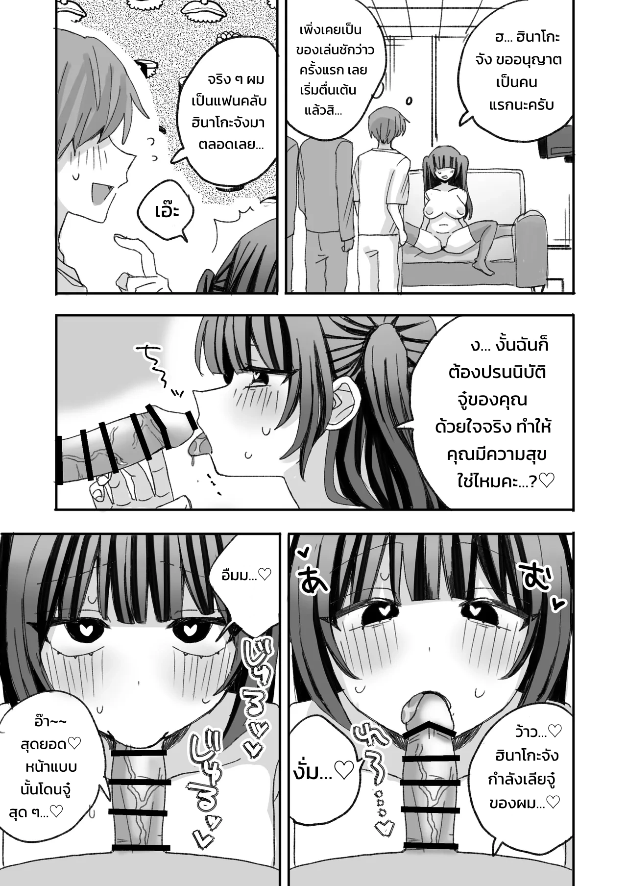 ไอดอลไม่ดังไปออกรายการวาไรตี้อีโรสะกดจิต - หน้า 15