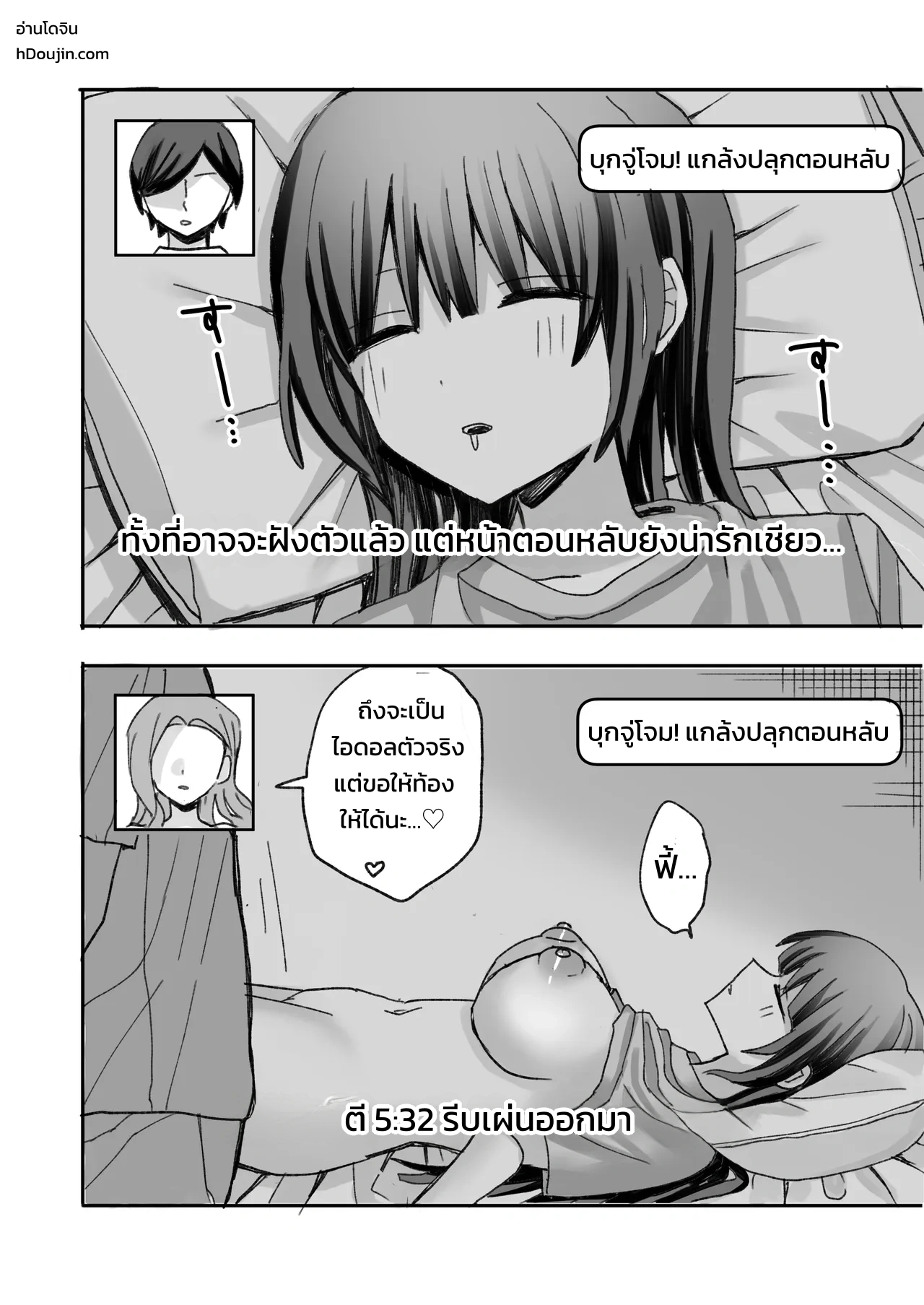 ไอดอลไม่ดังไปออกรายการวาไรตี้อีโรสะกดจิต - หน้า 30