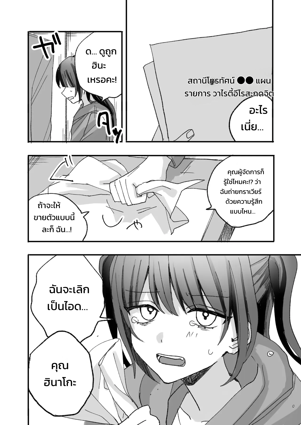 ไอดอลไม่ดังไปออกรายการวาไรตี้อีโรสะกดจิต - หน้า 4