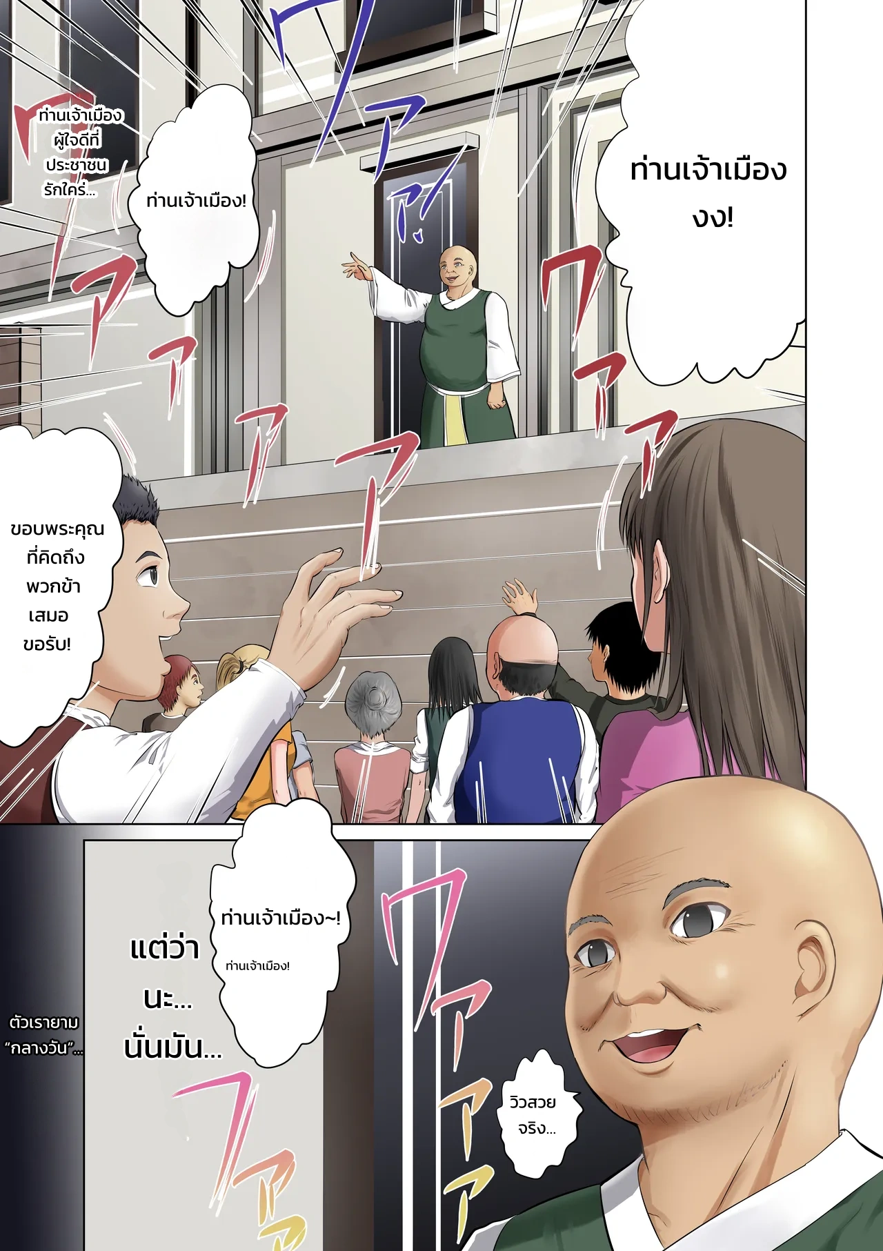 บันทึกการฝึกของท่านเจ้าเมือง - หน้า 2