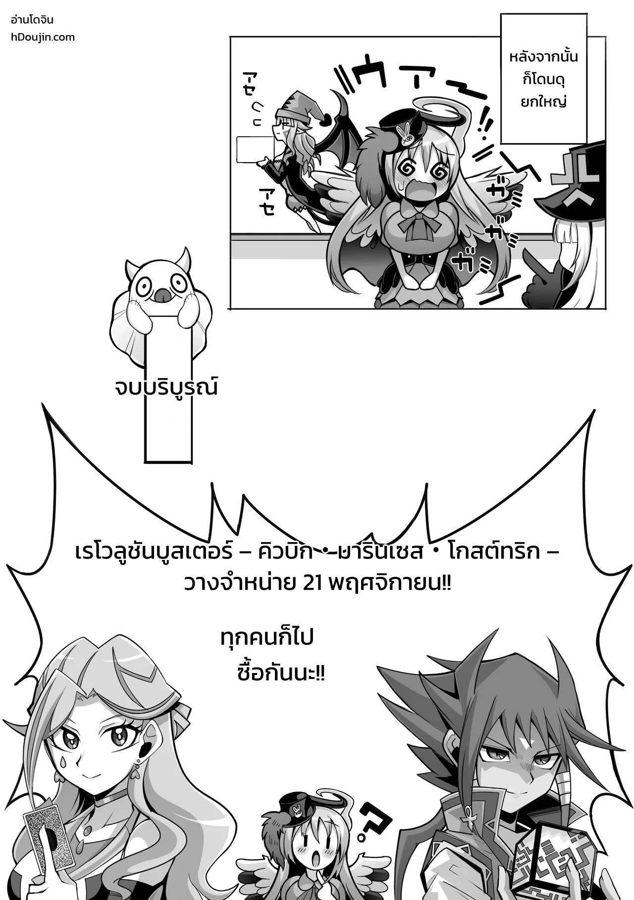 โกสต์ทริก ปาร์ตี้ไม่เลือกหน้า - หน้า 32