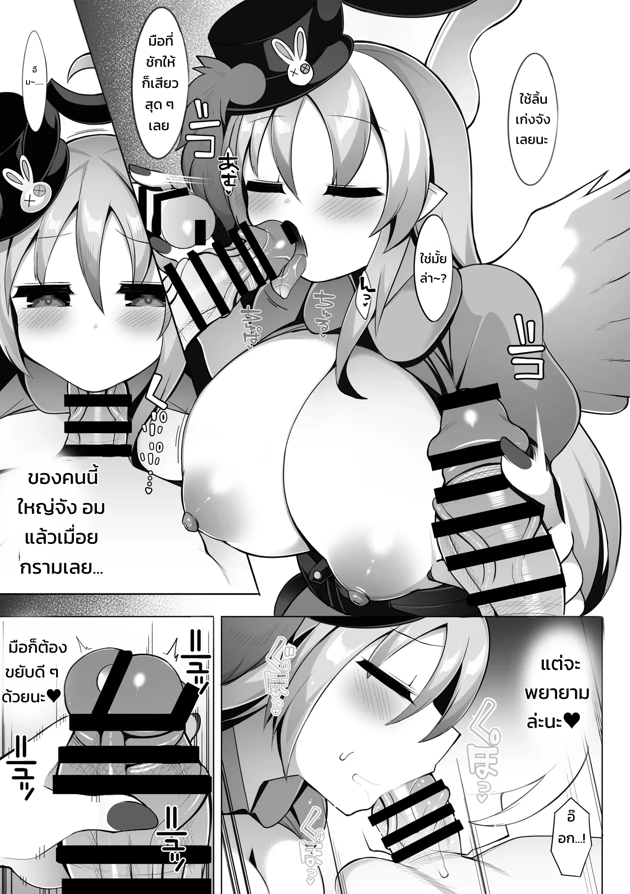 โกสต์ทริก ปาร์ตี้ไม่เลือกหน้า - หน้า 4