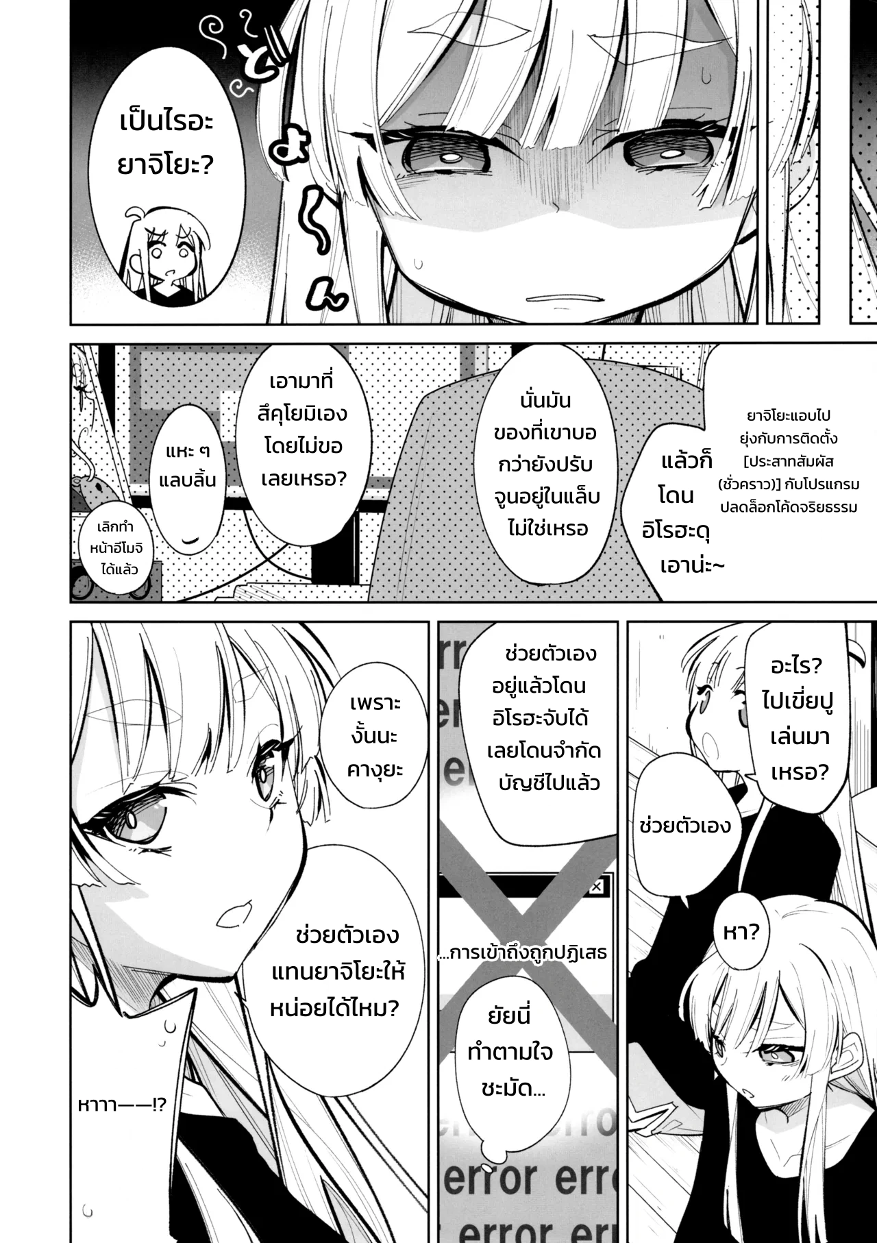 ปลดล็อกโค้ดจริยธรรม EX - หน้า 3