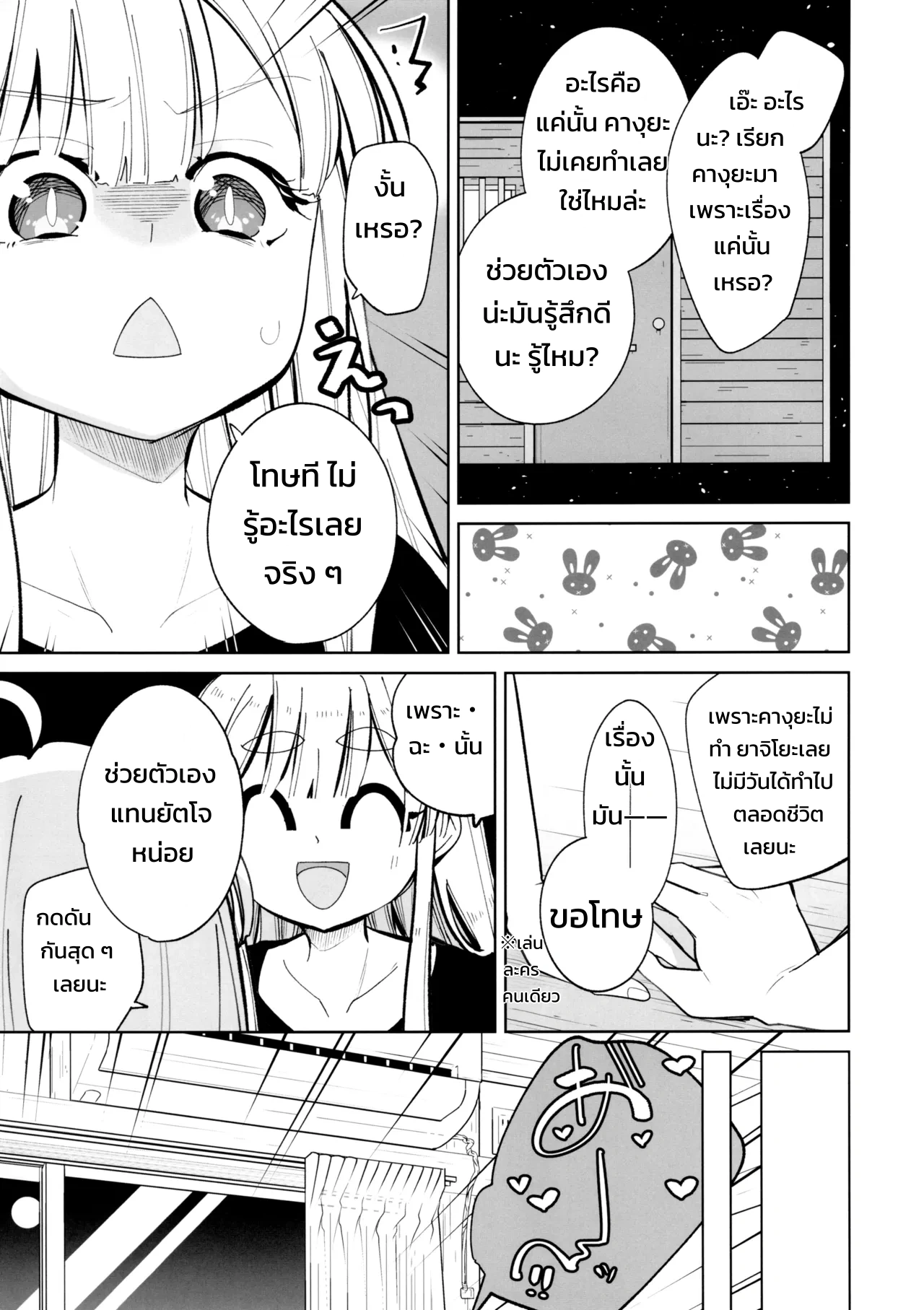 ปลดล็อกโค้ดจริยธรรม EX - หน้า 4