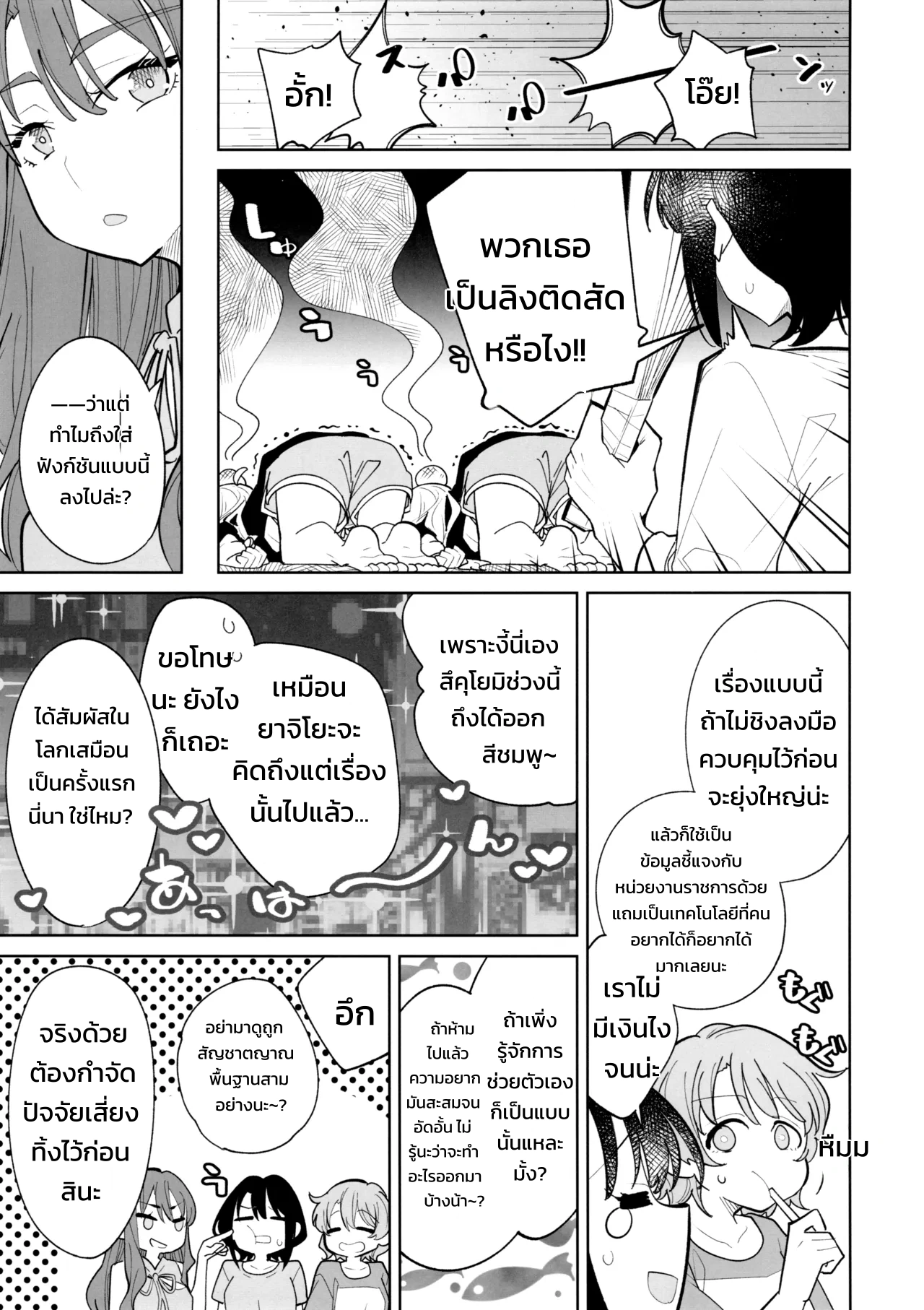 ปลดล็อกโค้ดจริยธรรม EX - หน้า 6