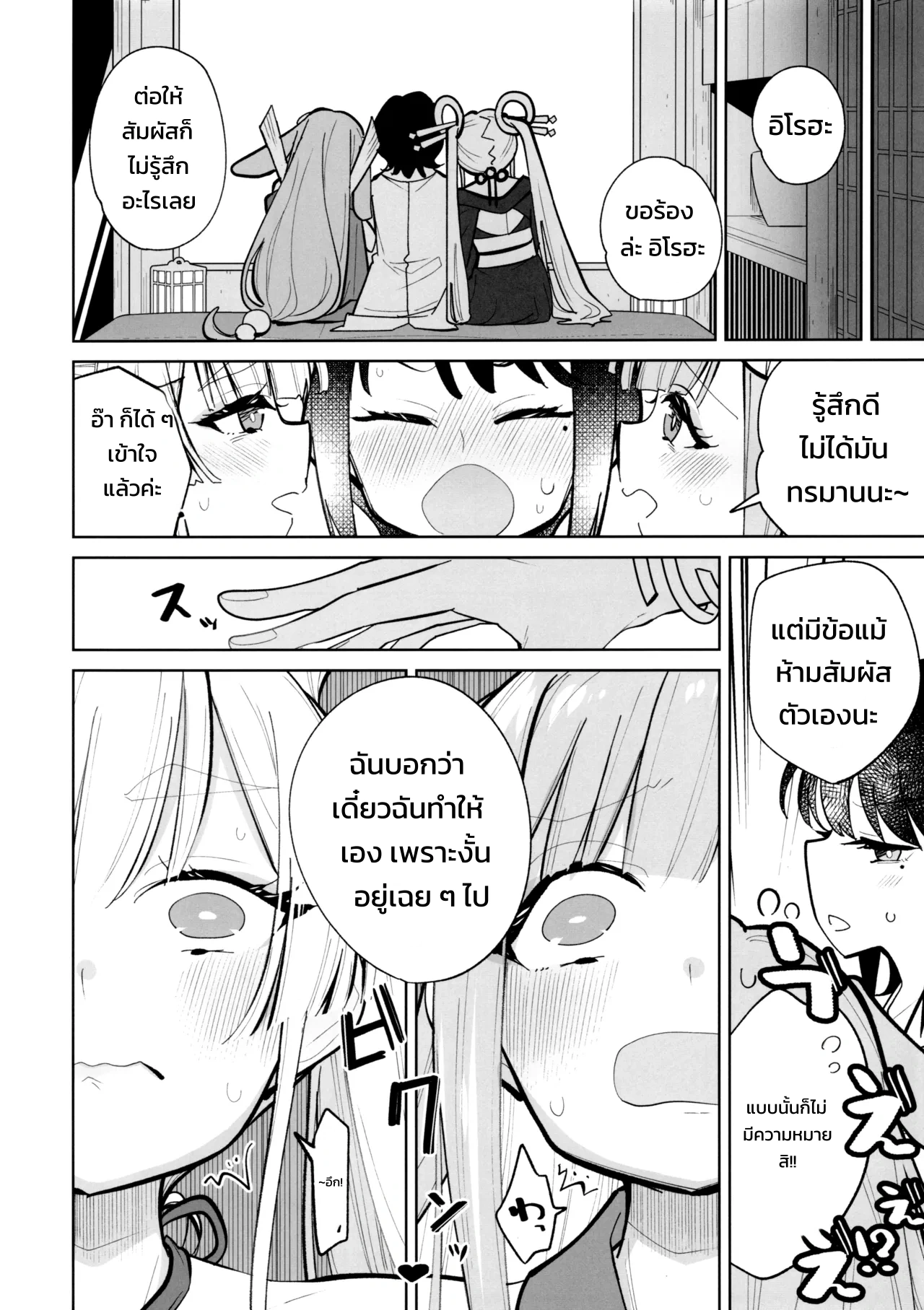 ปลดล็อกโค้ดจริยธรรม EX - หน้า 7