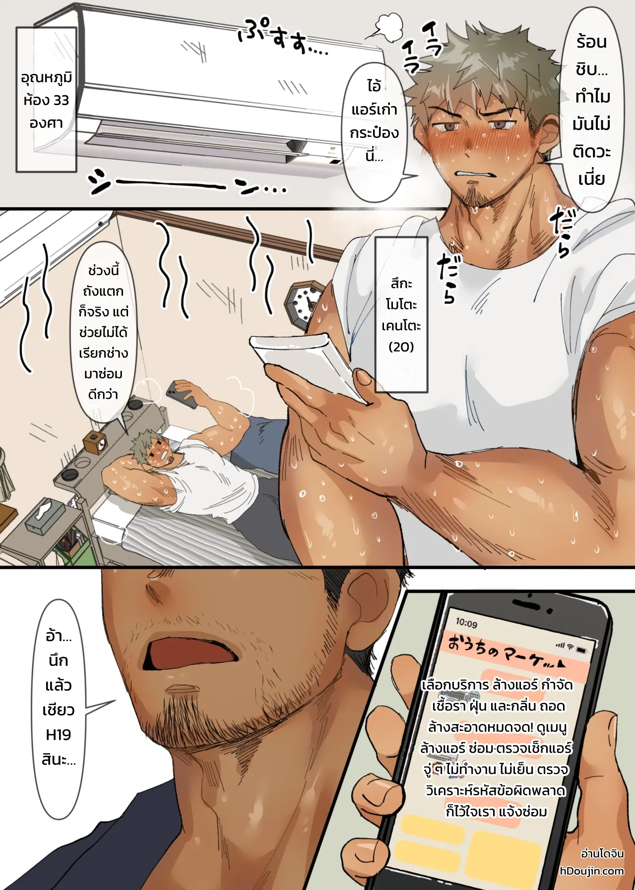 หนุ่มมหาลัยกับคุณลุงช่างซ่อมแอร์ที่ทำให้ใจร้อนรุ่ม - หน้า 1