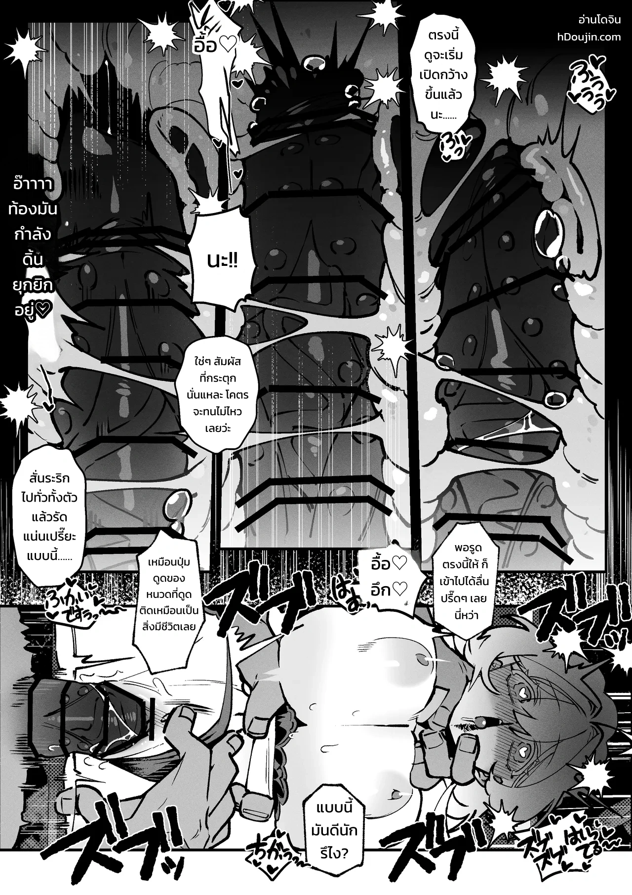 เสียงเรียกแห่งห้วงลึก - หน้า 21