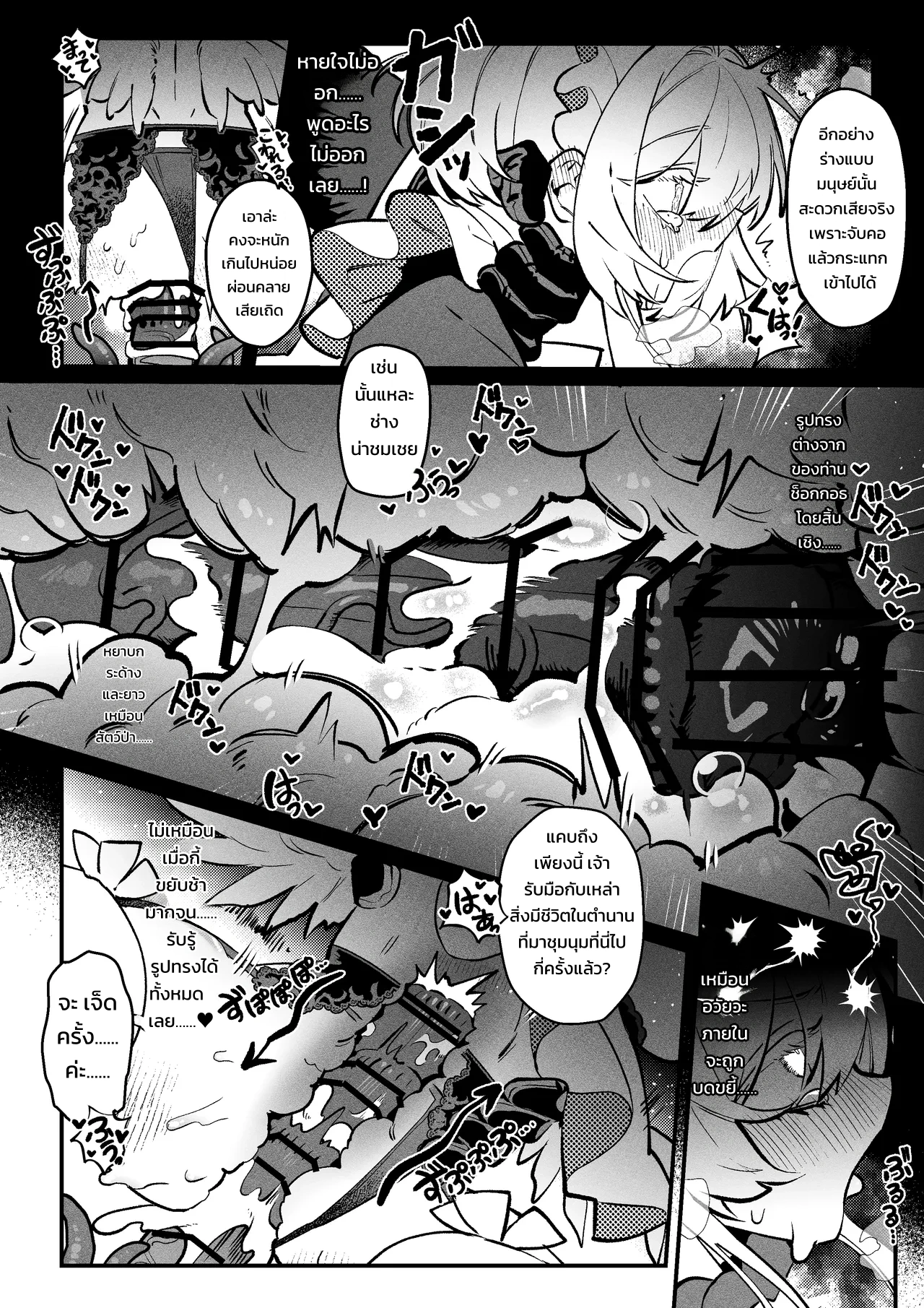 เสียงเรียกแห่งห้วงลึก - หน้า 27