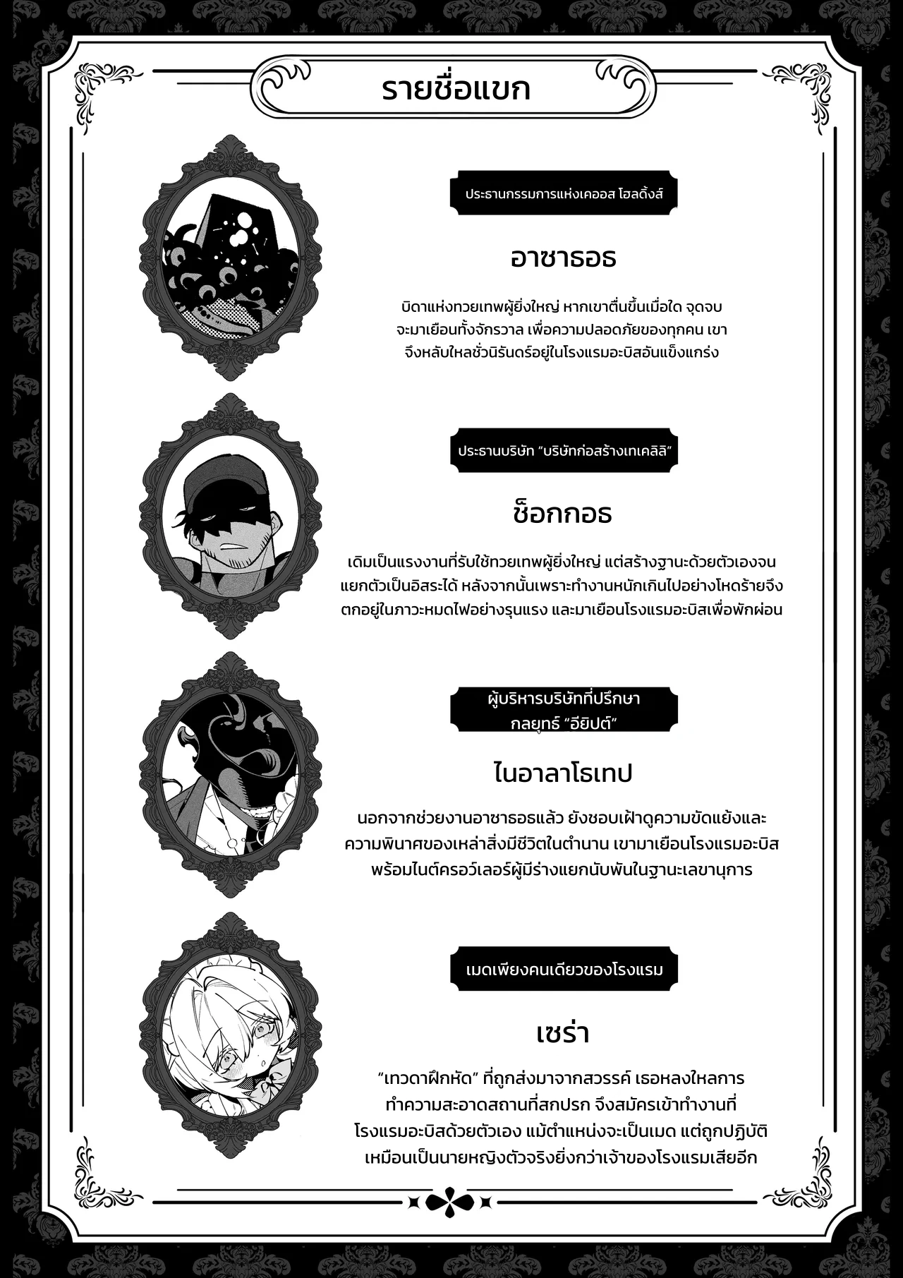 เสียงเรียกแห่งห้วงลึก - หน้า 5