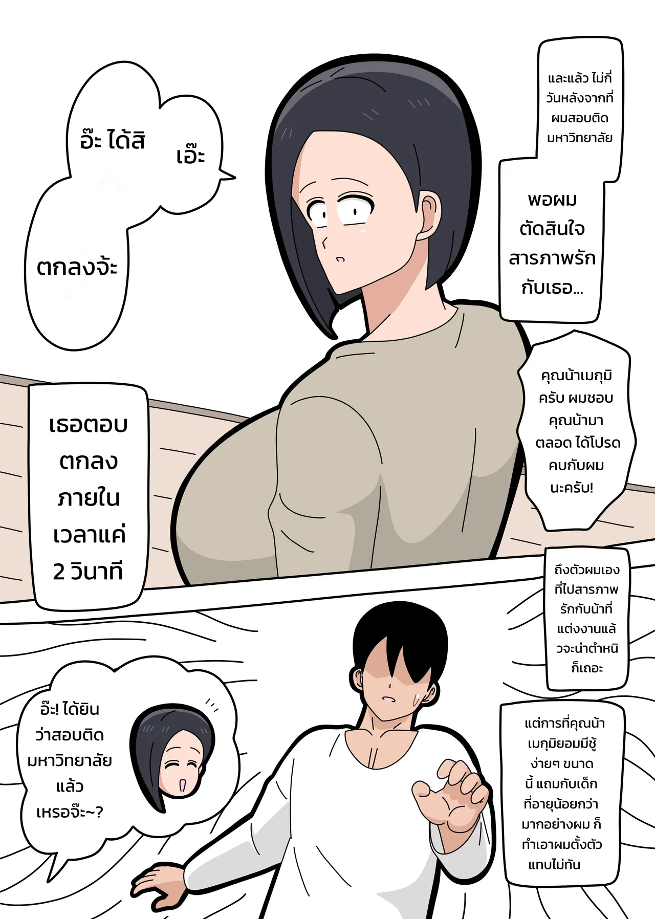 เรื่องราวจัดหนักกับคุณน้าข้างบ้านลุคเรียบง่ายแต่หุ่นเอ็กซ์สุดเร้าใจ - หน้า 4