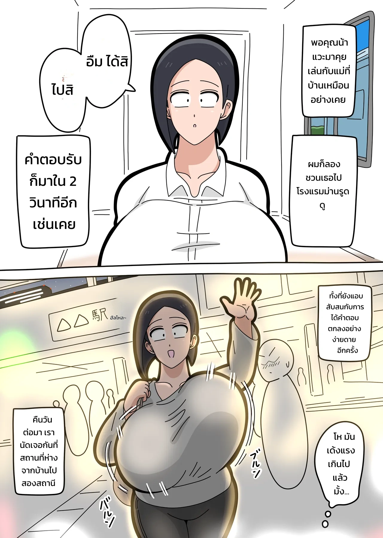เรื่องราวจัดหนักกับคุณน้าข้างบ้านลุคเรียบง่ายแต่หุ่นเอ็กซ์สุดเร้าใจ - หน้า 5