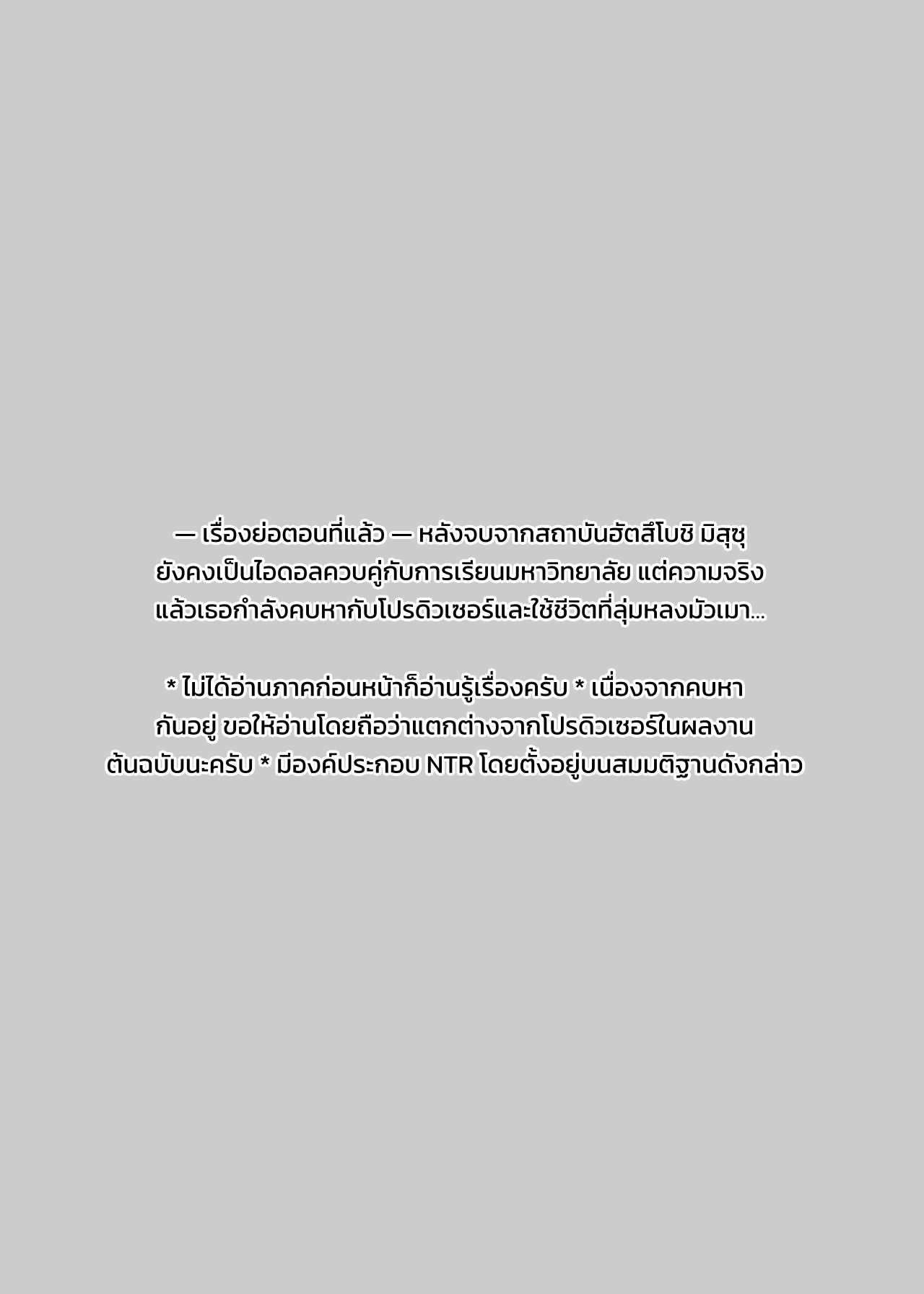 ชีวิตประจำวันที่ไม่สงบสุขของนักศึกษาสาวมิสุซุ - หน้า 2