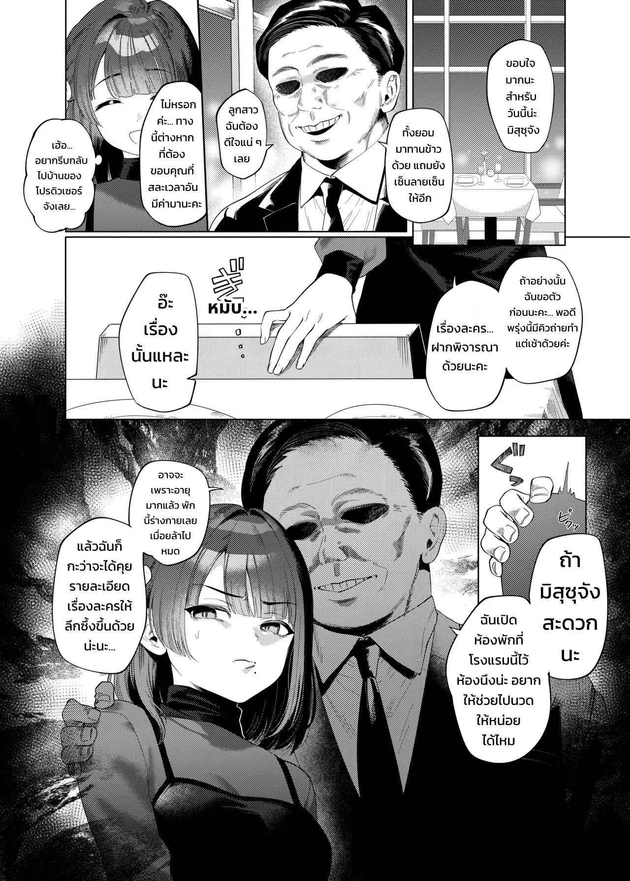 ชีวิตประจำวันที่ไม่สงบสุขของนักศึกษาสาวมิสุซุ - หน้า 4