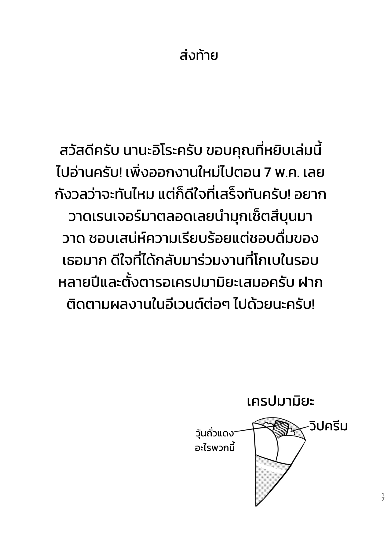 การล่อลวงแสนหวานของเรนเจอร์ยักษ์ - หน้า 16