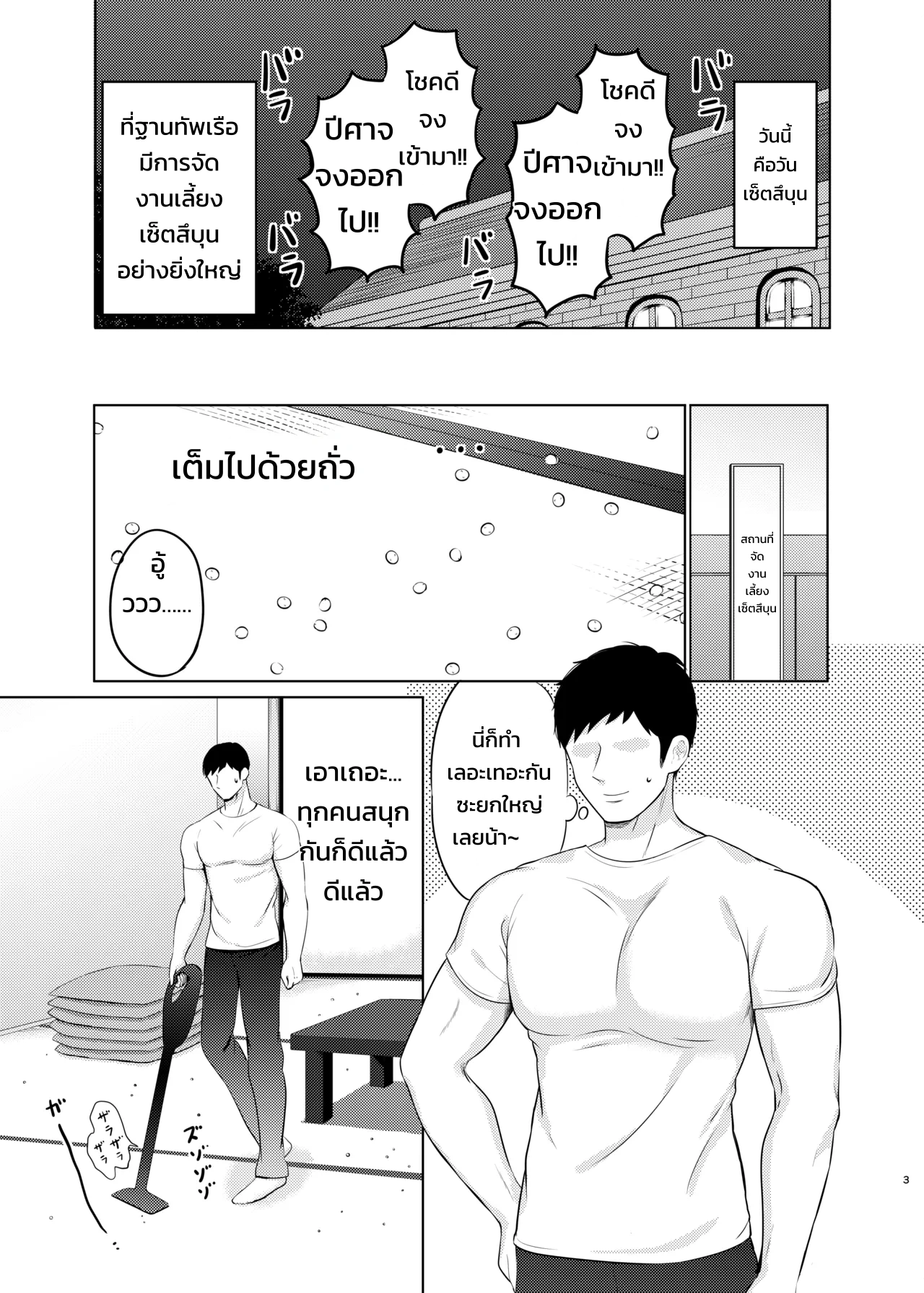 การล่อลวงแสนหวานของเรนเจอร์ยักษ์ - หน้า 2