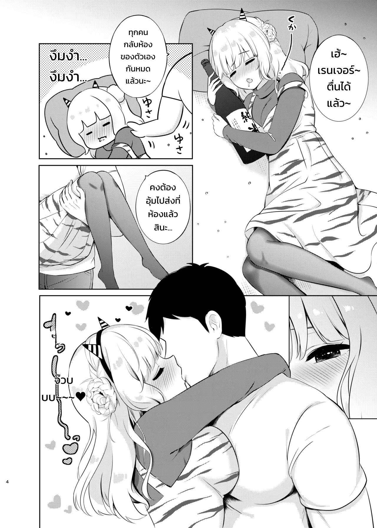 การล่อลวงแสนหวานของเรนเจอร์ยักษ์ - หน้า 3