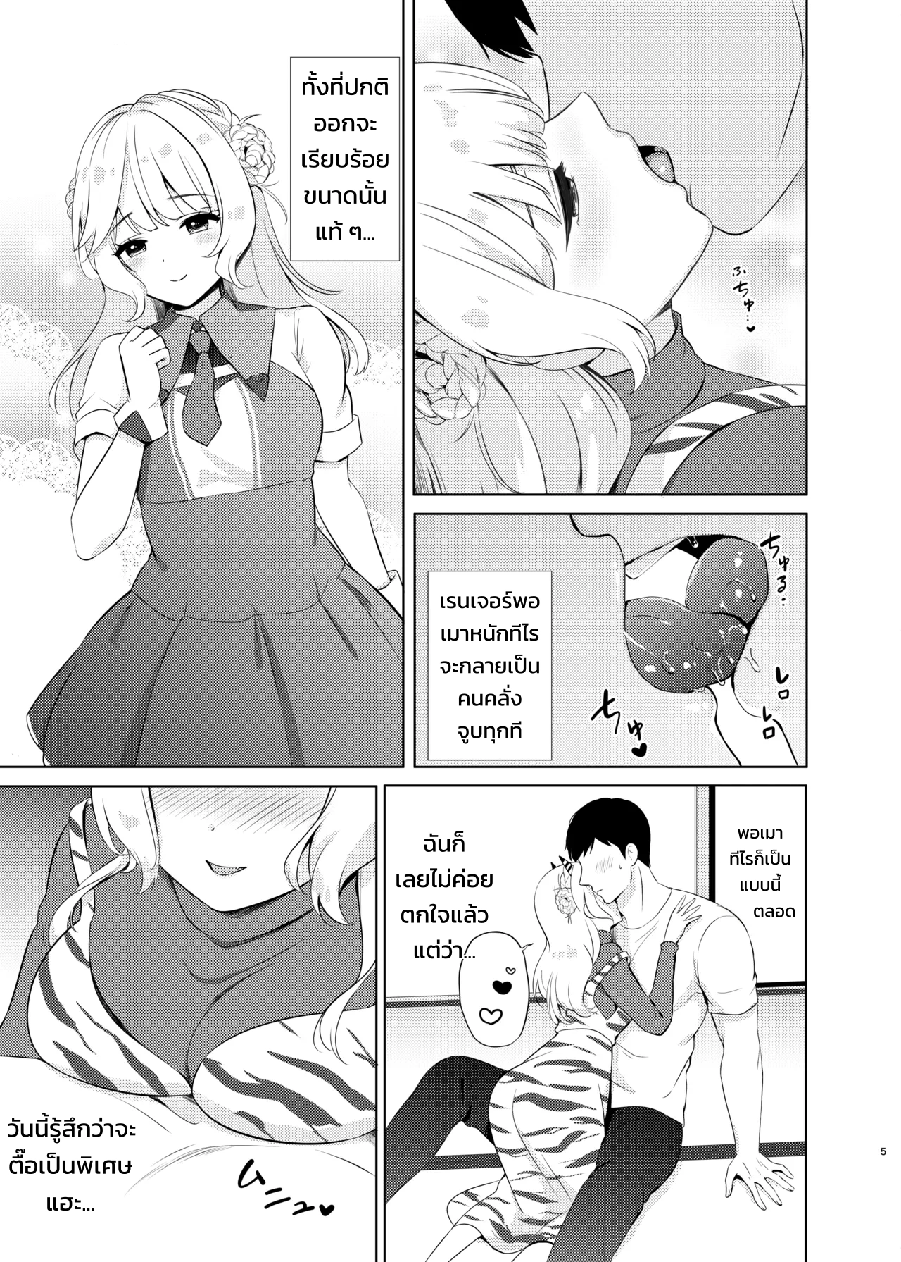การล่อลวงแสนหวานของเรนเจอร์ยักษ์ - หน้า 4