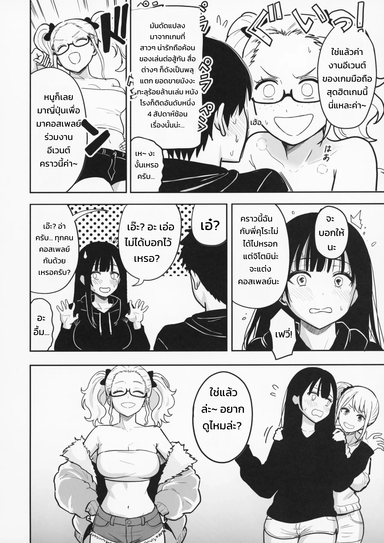 เรื่องเล่าเซ็กส์สดแตกในกับสาวแกล - หน้า 5