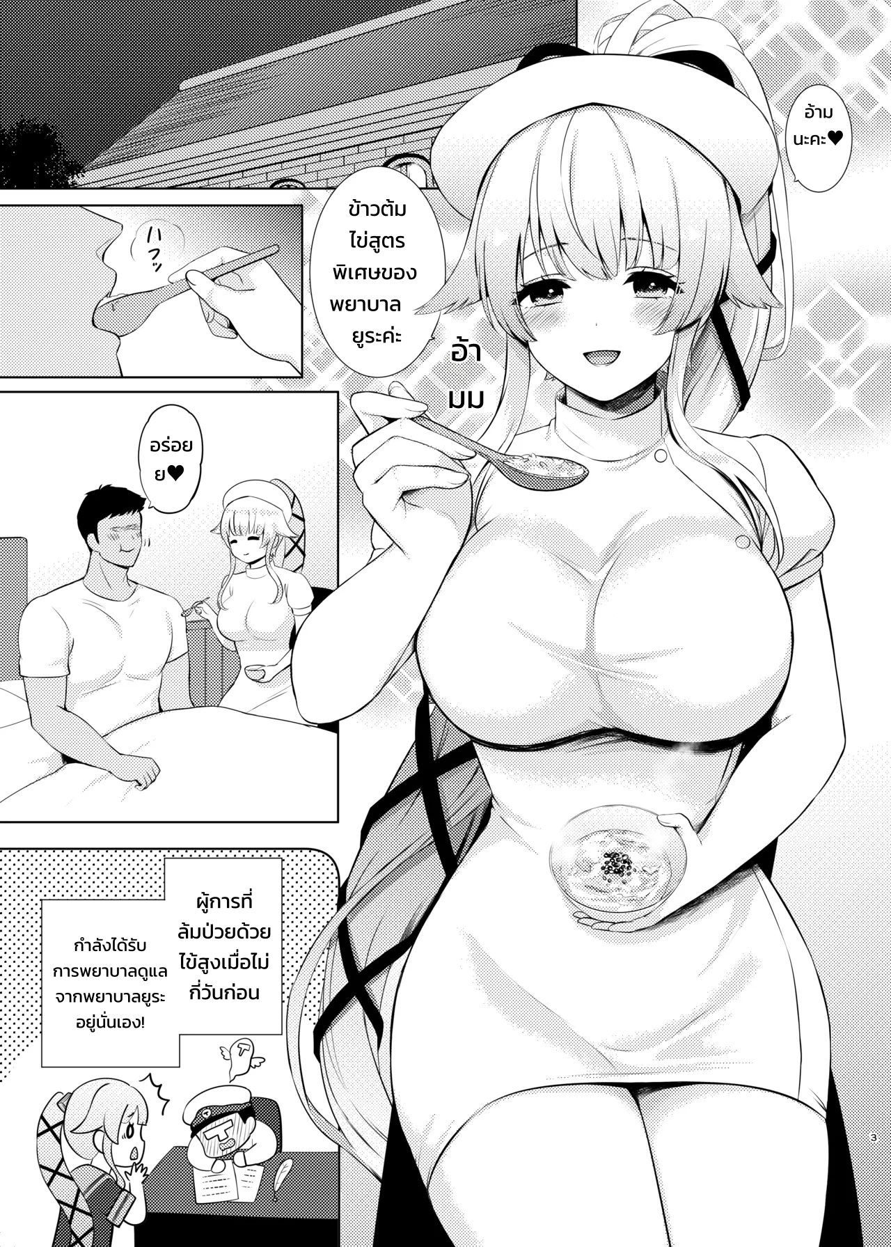 พยาบาลยูระจะช่วยดูแลให้นะคะ - หน้า 2