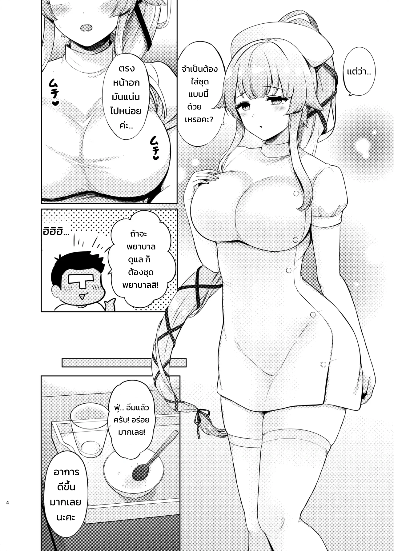 พยาบาลยูระจะช่วยดูแลให้นะคะ - หน้า 3