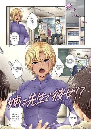 [ Oto Oto ] Ane Wa Sensei De Kanojo !