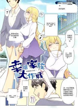 [Atatame Masuka] Koufuku Kazoku Daisakusen (COMIC ExE 44)