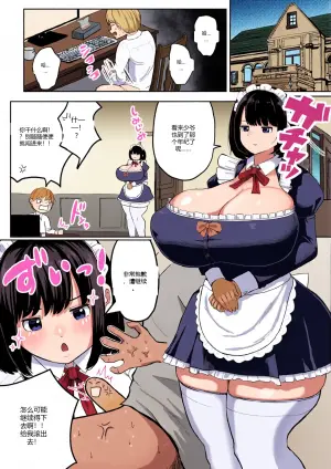 [Dareka no Circle] Bakunyuu Deka Maid ni Onabare Shitara Kuwareta.