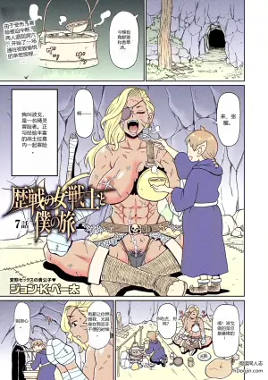[John K. Pe-ta] Rekisen no Onna Senshi to Boku no Tabi 7 | My Journey With a Seasoned Female Warrior - Chapter 7