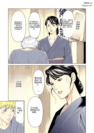[Takasugi Kou] Mitsuo And Madam Boss Story (Fratina Jukujo)