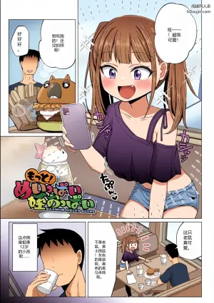 [Nboimaru] Mesugaki Dochu Dochu♥