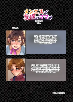 [Maimu-Maimu] Men's Esthe de Tomodachi no Mama ga Hataraiteta Hanashi.