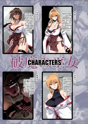 【夏コミ進捗】破魔の巫女３ （序）