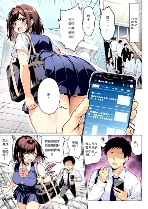 [Hechima Koubou (Mangetsu Wasabi)] Eroshichu Jidou Seisei Appli de Juujitsu no Ero SuppoLife