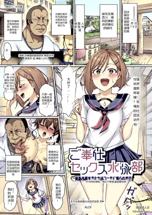 Go hōshi sekkusu suiei-bu ~ kyonyū mizugi joshi-tachi wa kōchi ni ayatsura re mainichi tokubetsu ressun to shite kairaku o tatakikoma re tsudzukemashita