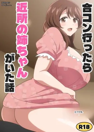 [Harahera] Goukon Ittara Kinjo no Nee-chan ga Ita Hanashi