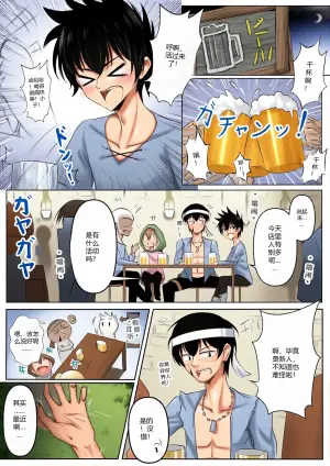 [Bosssen] Monster no Taneuma ni Natteyatta! 1-2