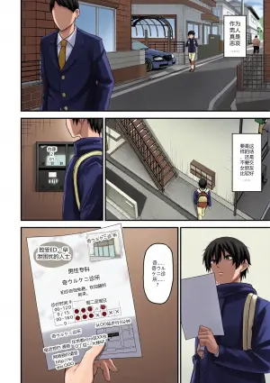 [Sanshoku Nerune] Kisaragi-sensei no Sakusei Chiryou!